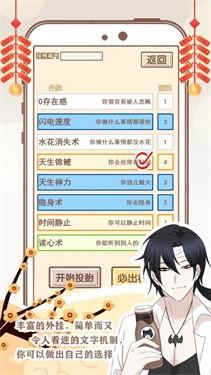 我的开挂人生无敌版