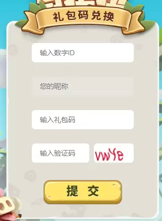不休的乌拉拉2023礼包码有哪些