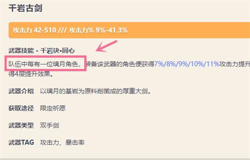 原神千岩古剑适合谁