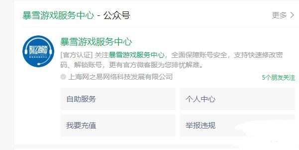 守望先锋退款申请在哪