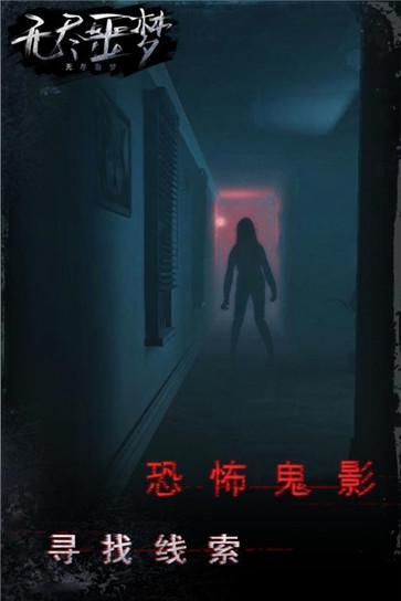 无尽噩梦无限资源修改版安装