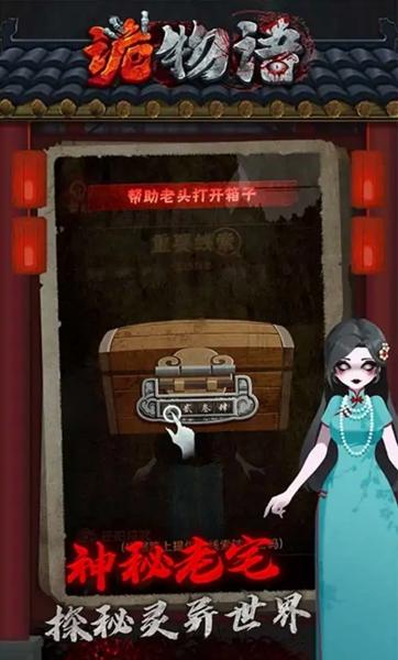 诡物语小游戏