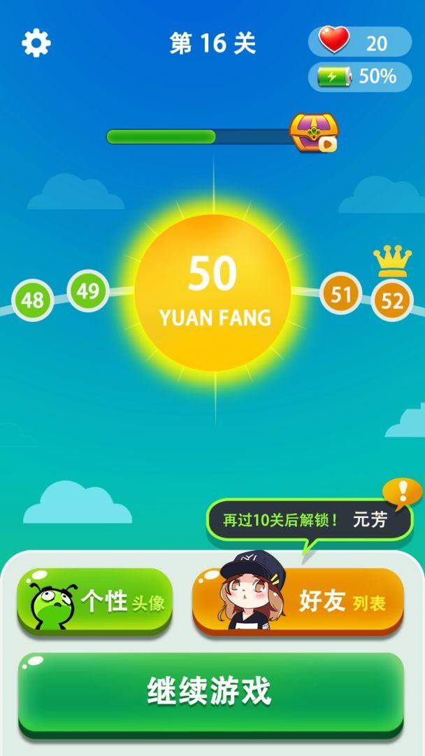 玩梗大师无限魅力无限体力