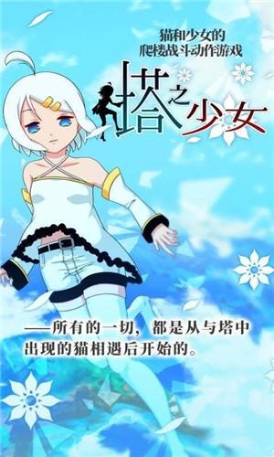 塔之少女手游