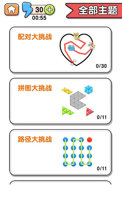 画线大挑战安卓手机版