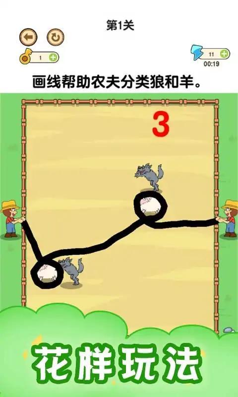 画个圈圈救小羊手游
