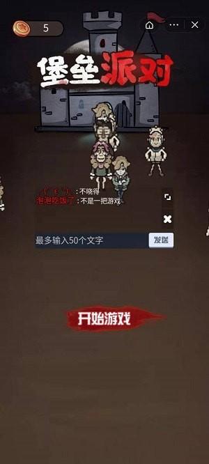 堡垒派对联机版