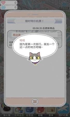 猫猫的旅行游戏