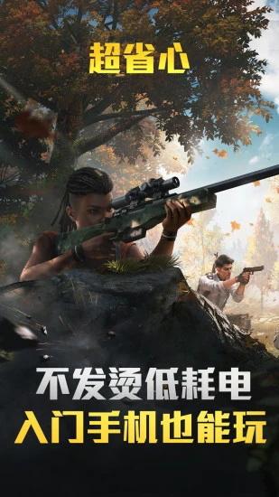 和平精英云游戏最新版安装