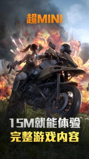 和平精英云游戏最新版安装