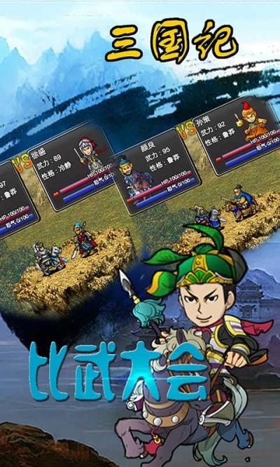 三国记乱世群雄无敌版