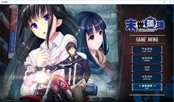 末世孤雄1234安卓直装版