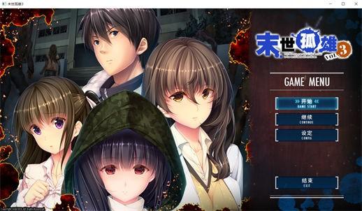 末世孤雄1234安卓直装版