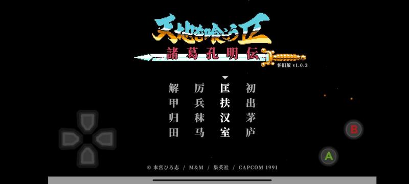 吞食天地2完全版手游