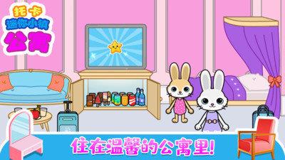 托卡迷你小镇公寓手游