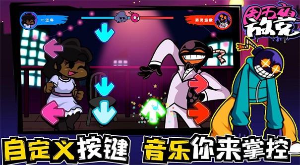 周五夜放克gf版