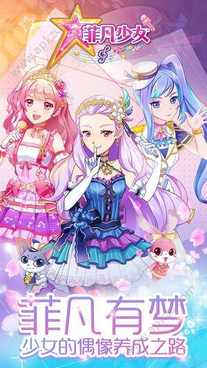 菲凡少女免广告