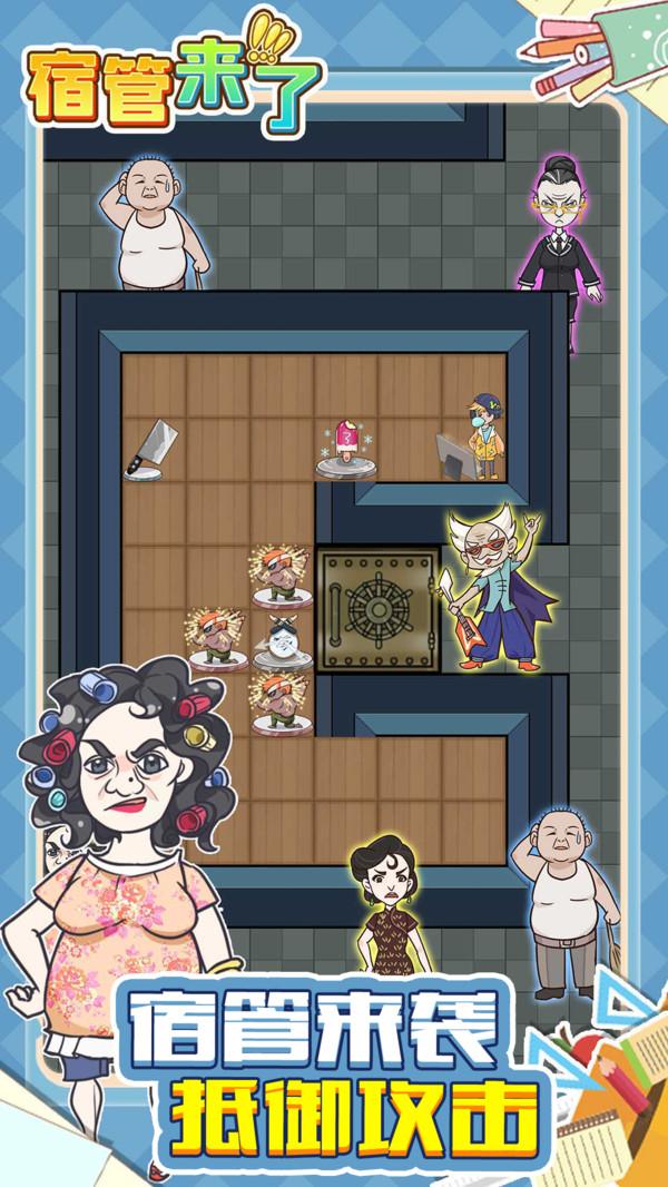 宿管来了游戏