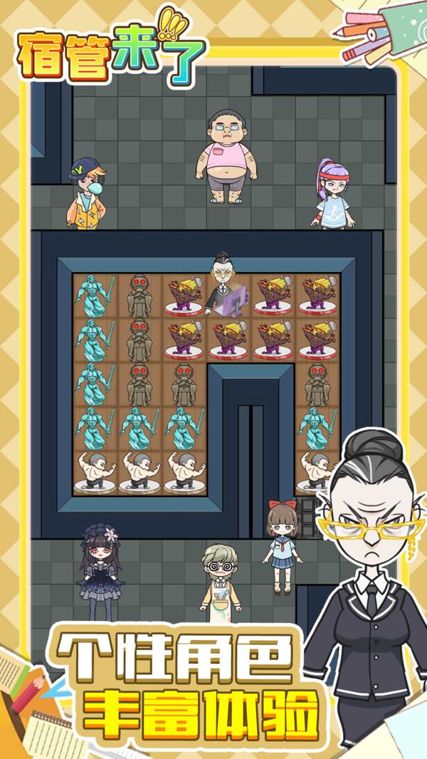 宿管来了最新版