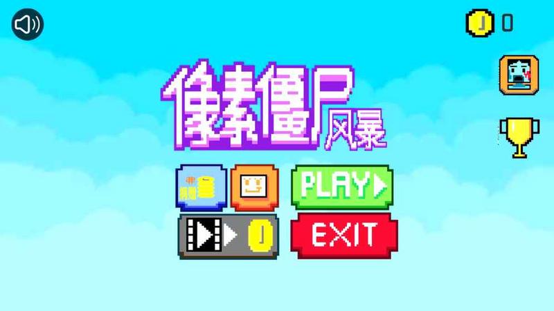 像素僵尸风暴修改版