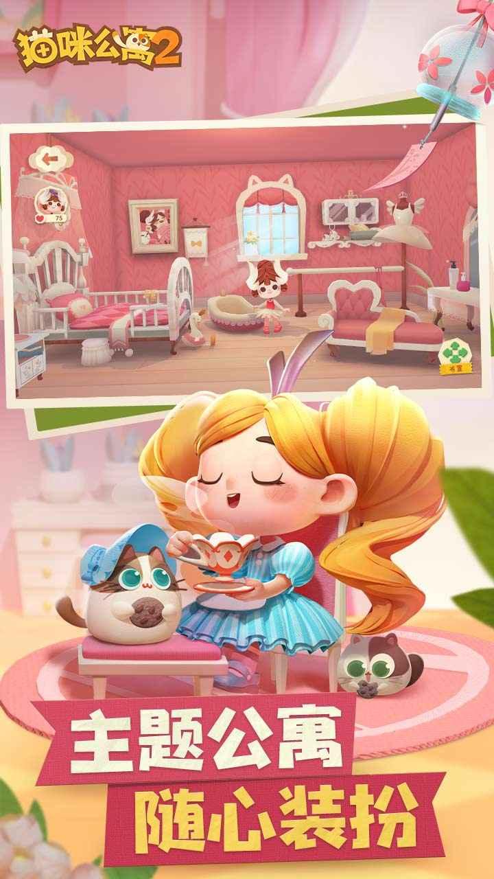 猫咪公寓2正式版安卓版