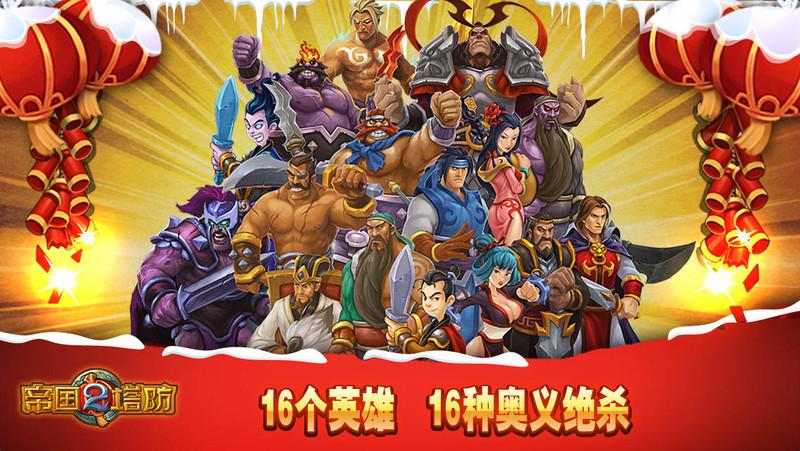 帝国塔防2最新版本