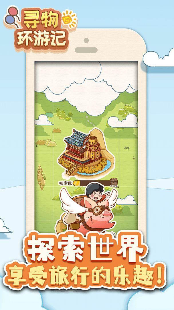 寻物环游记正式版