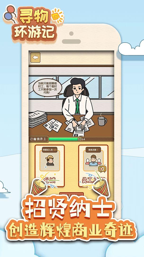 寻物环游记正式版