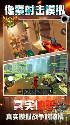 像素射击模拟1.0版app