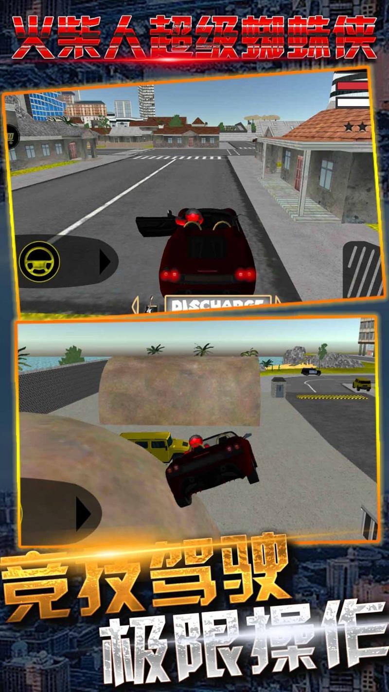 火柴人超级蜘蛛侠手游