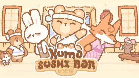 小熊寿司吧中文正版