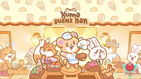 小熊寿司吧中文正版