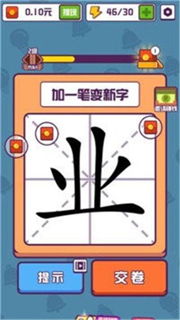 汉字高手正版