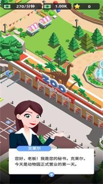 动物园之星终极版