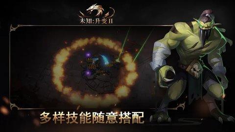 未知升变2修改版