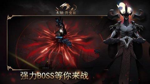 未知升变2修改版