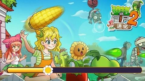 植物大战僵尸2进化少女版