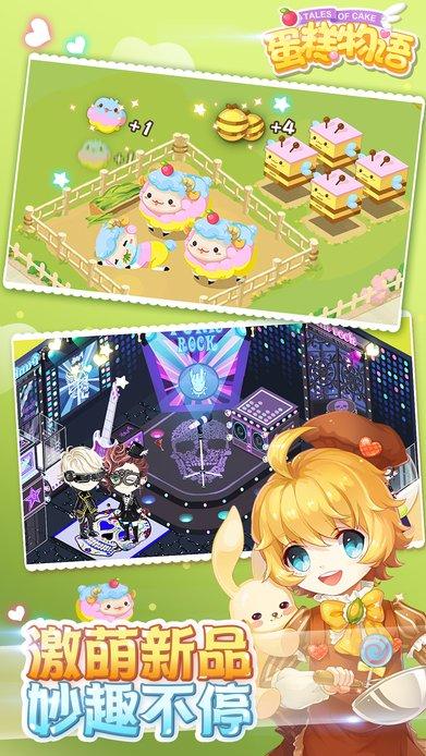 蛋糕物语游戏