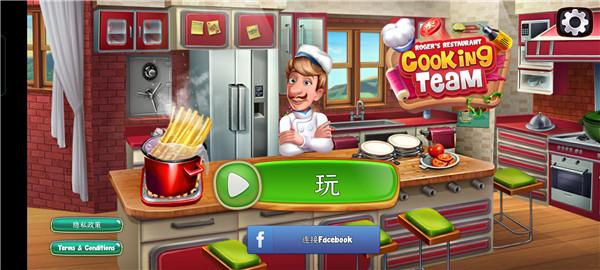 烹饪队手游
