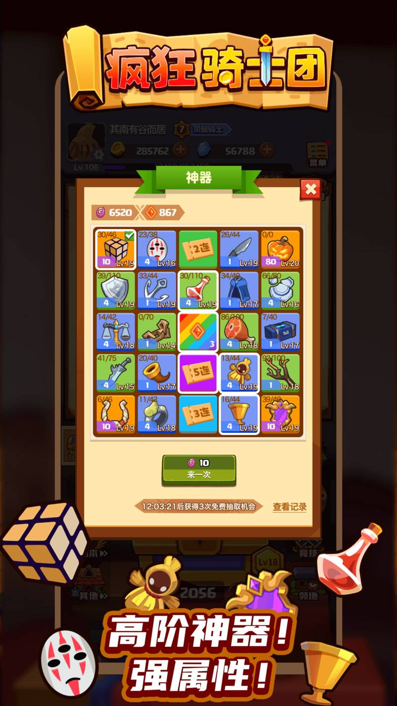 疯狂骑士团手游