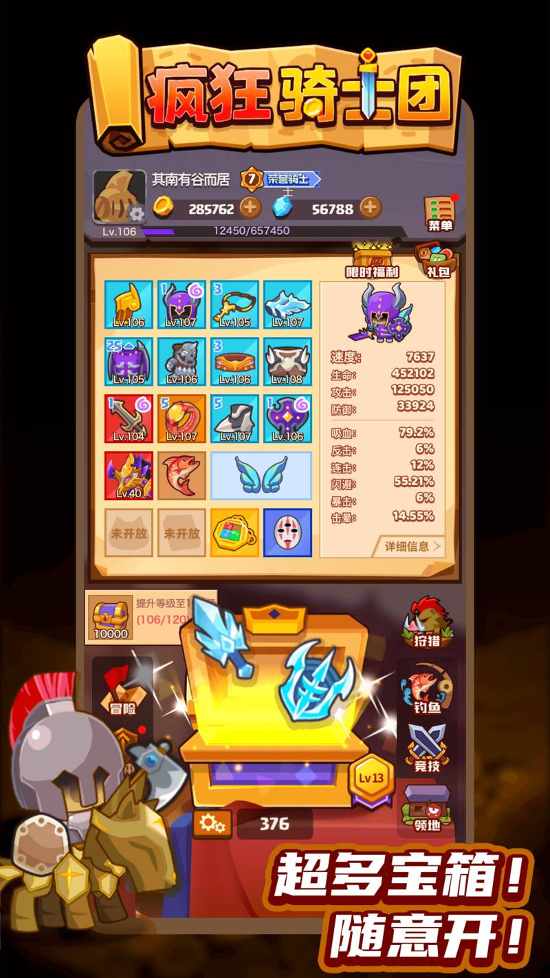 疯狂骑士团手游