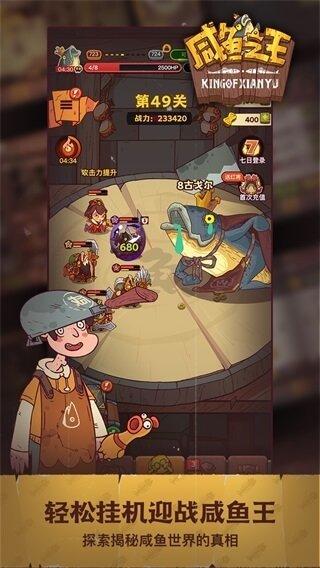 咸鱼之王真正修改版免内购