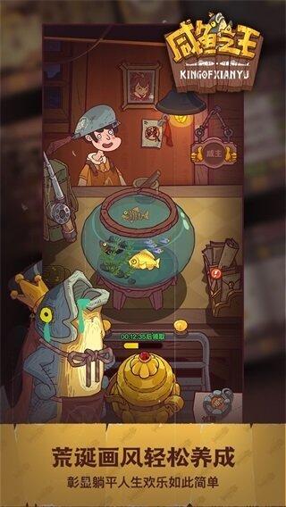 咸鱼之王真正修改版免内购