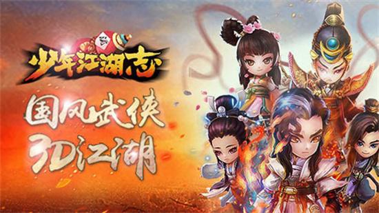 少年江湖志手机游戏