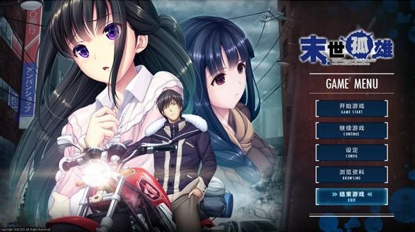 末世孤雄安卓直装版