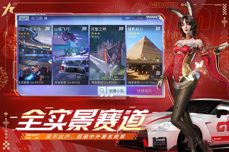 王牌竞速国际服正版