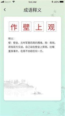 成语掌中宝手游