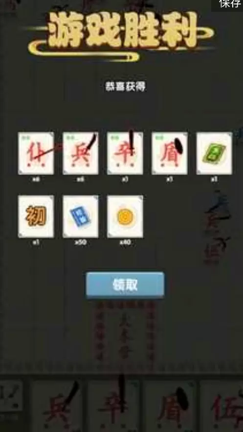 汉字战争无限墨水