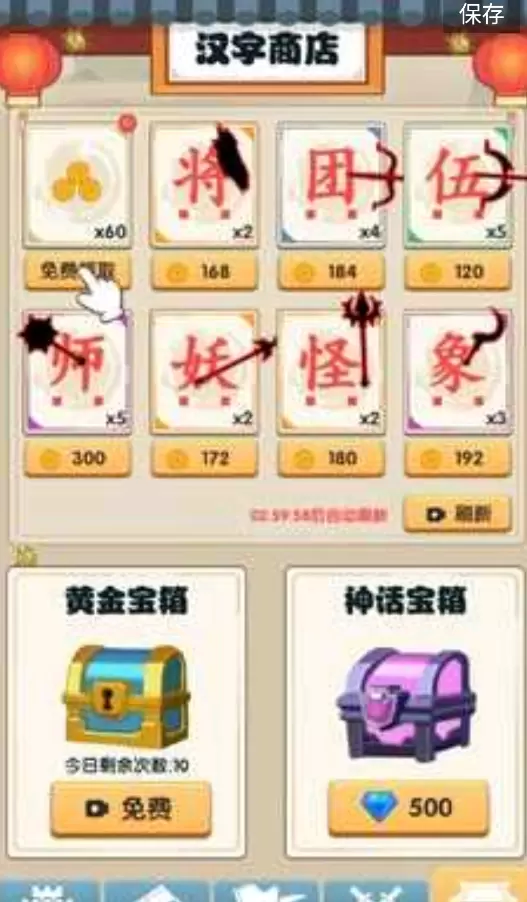 汉字战争无限墨水