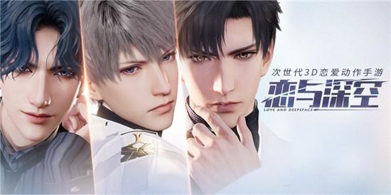 恋与深空情人节正版